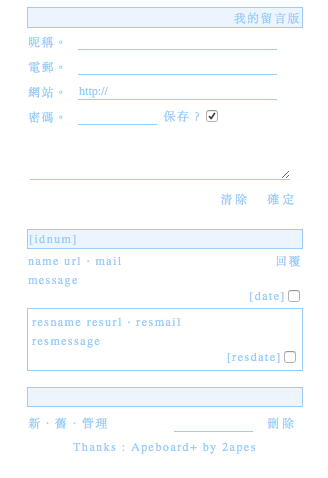 [留言版] Sample BBS